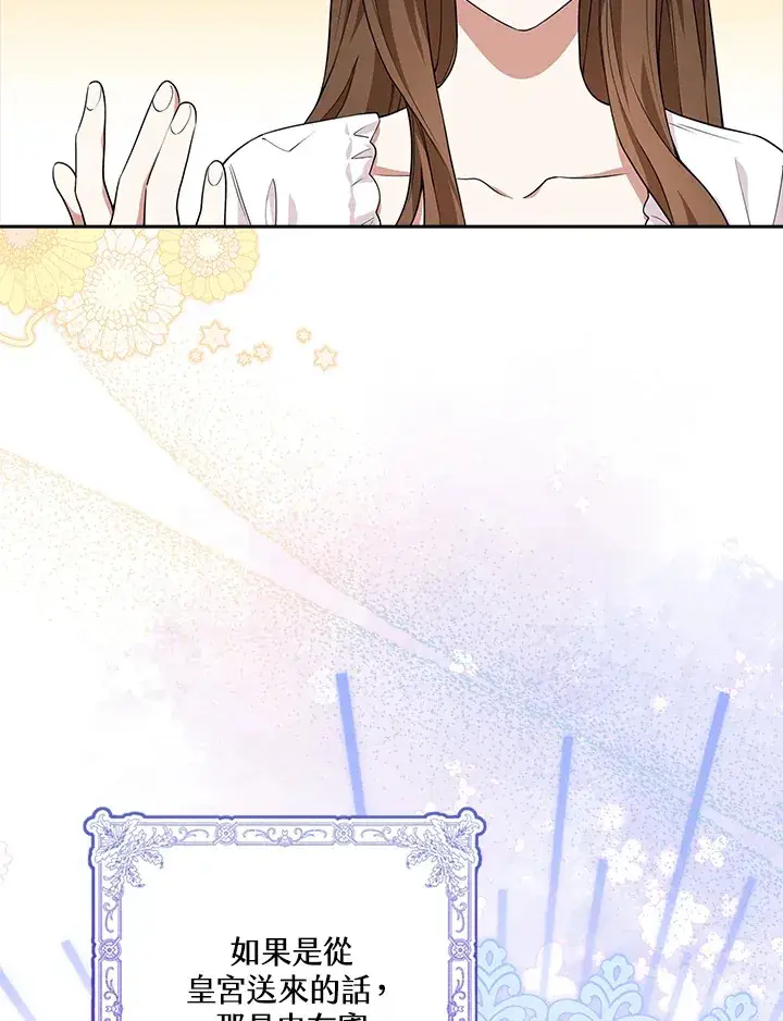 《S级虚弱小姐》第4话图85