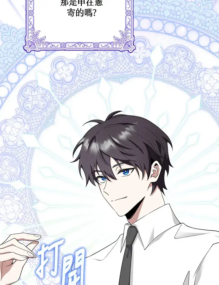 《S级虚弱小姐》第4话图86