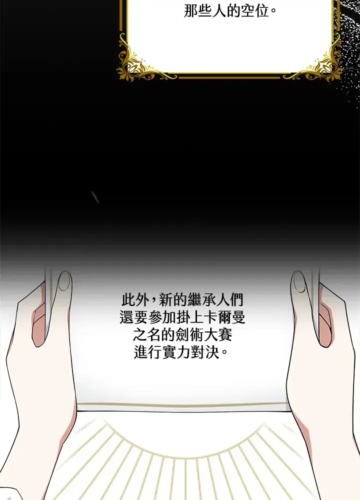 《S级虚弱小姐》第4话图97