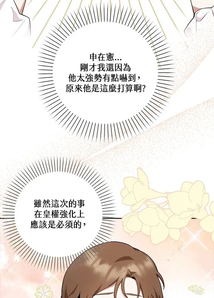 《S级虚弱小姐》第4话图98