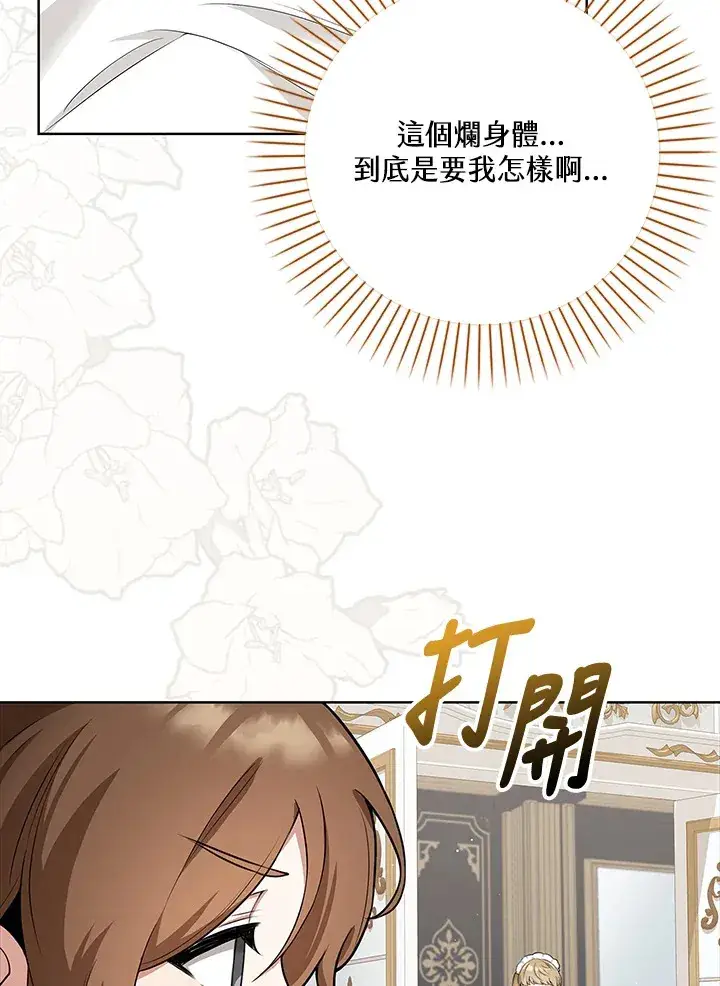 《S级虚弱小姐》第5话图109