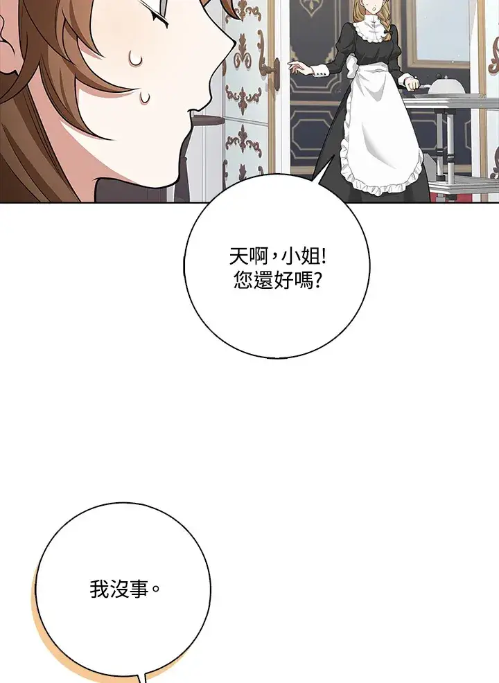 《S级虚弱小姐》第5话图110
