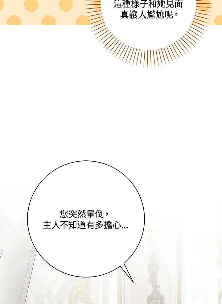 《S级虚弱小姐》第5话图112