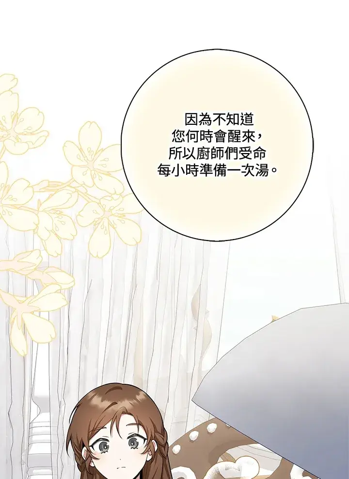 《S级虚弱小姐》第5话图115