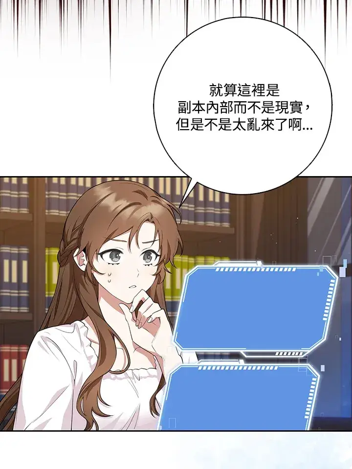 《S级虚弱小姐》第5话图27