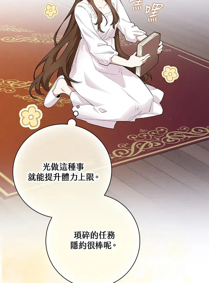 《S级虚弱小姐》第5话图39