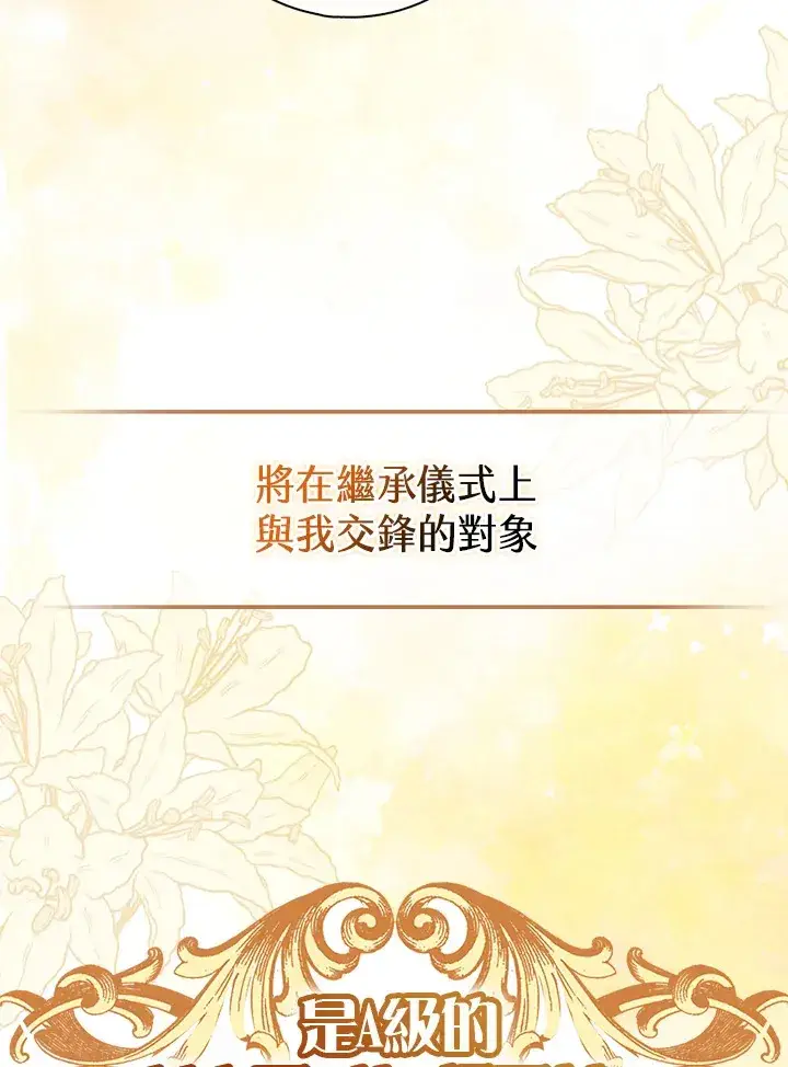 《S级虚弱小姐》第5话图40