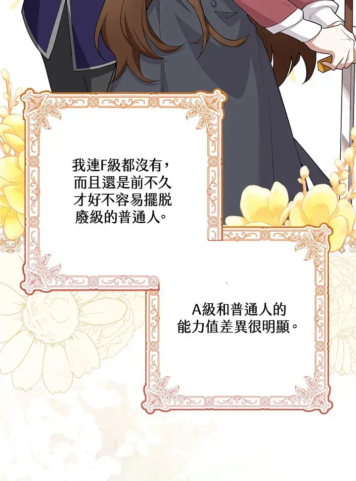 《S级虚弱小姐》第5话图42