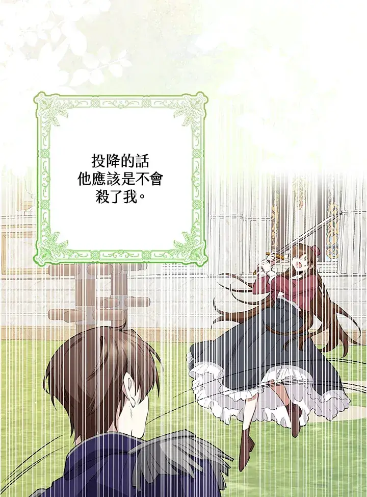 《S级虚弱小姐》第5话图43