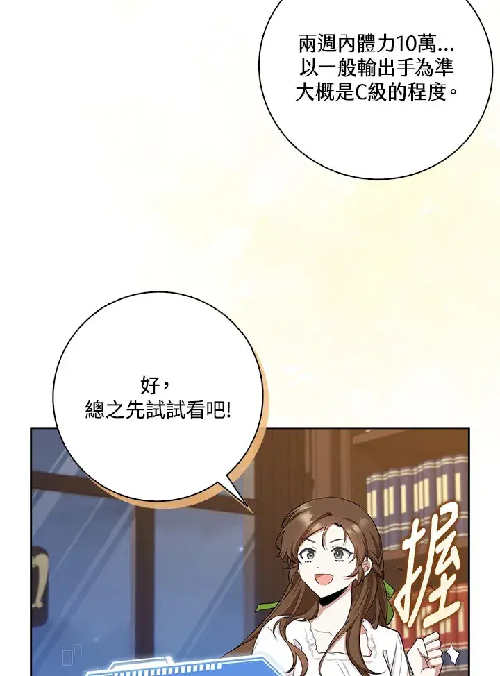 《S级虚弱小姐》第5话图46