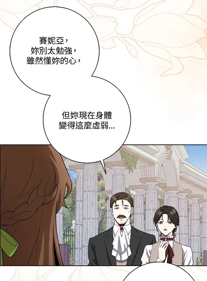《S级虚弱小姐》第5话图61