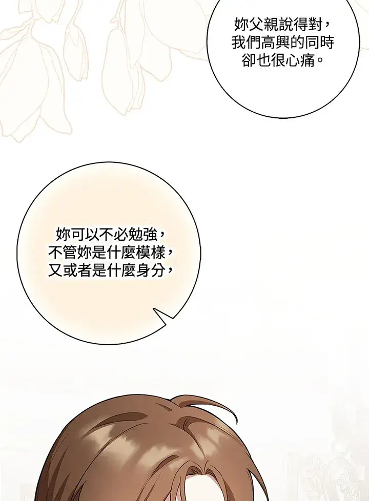 《S级虚弱小姐》第5话图62