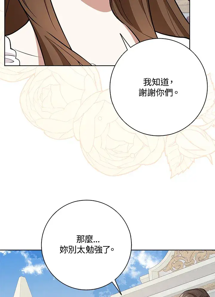 《S级虚弱小姐》第5话图72