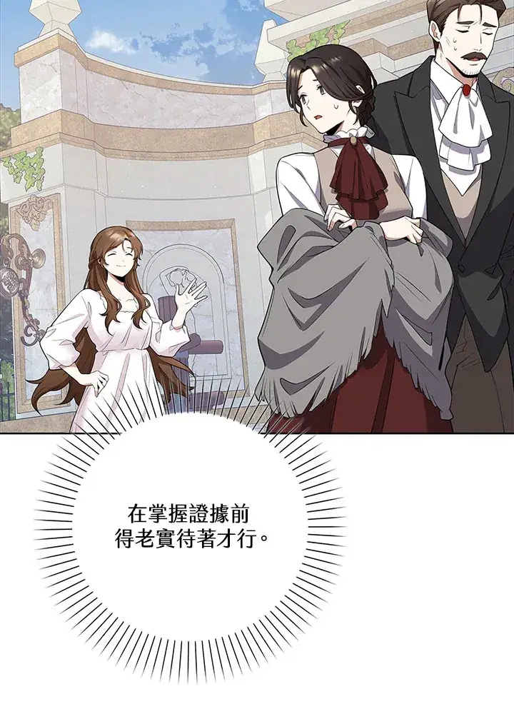 《S级虚弱小姐》第5话图73