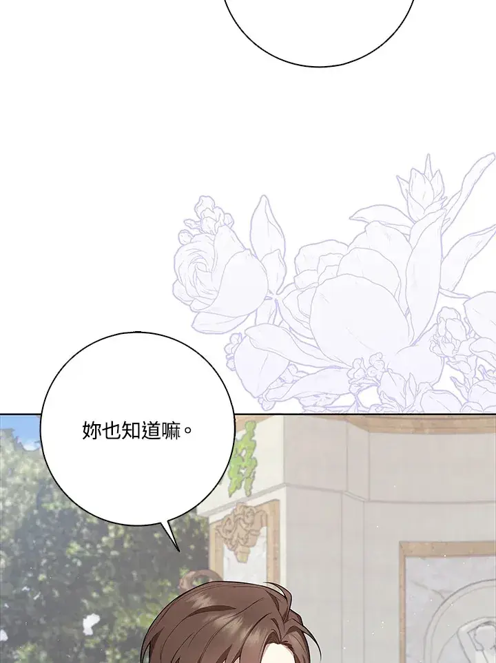 《S级虚弱小姐》第5话图82
