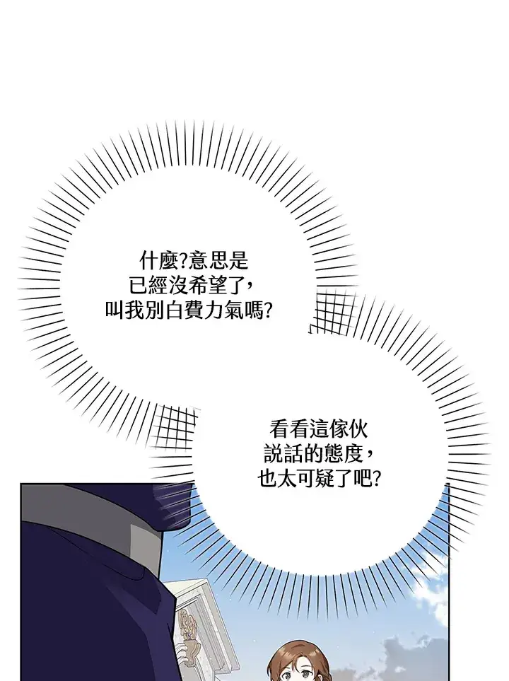 《S级虚弱小姐》第5话图84