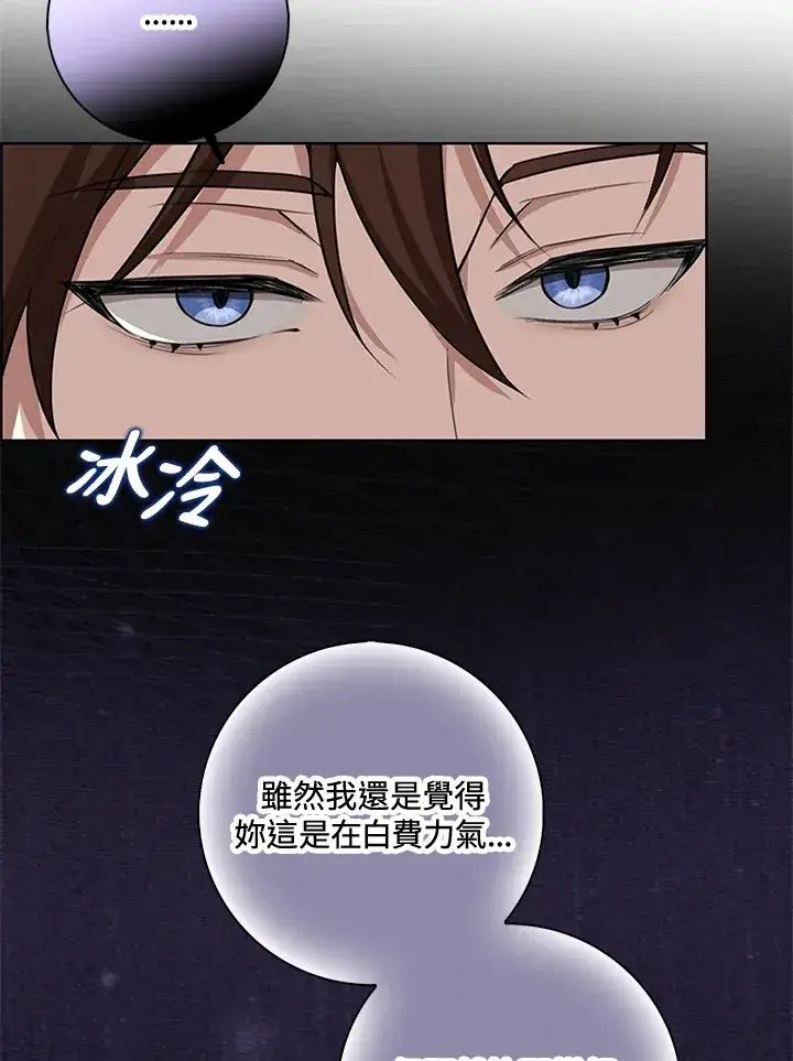 《S级虚弱小姐》第5话图88