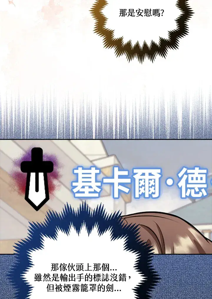 《S级虚弱小姐》第5话图94
