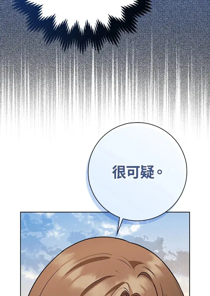 《S级虚弱小姐》第5话图95