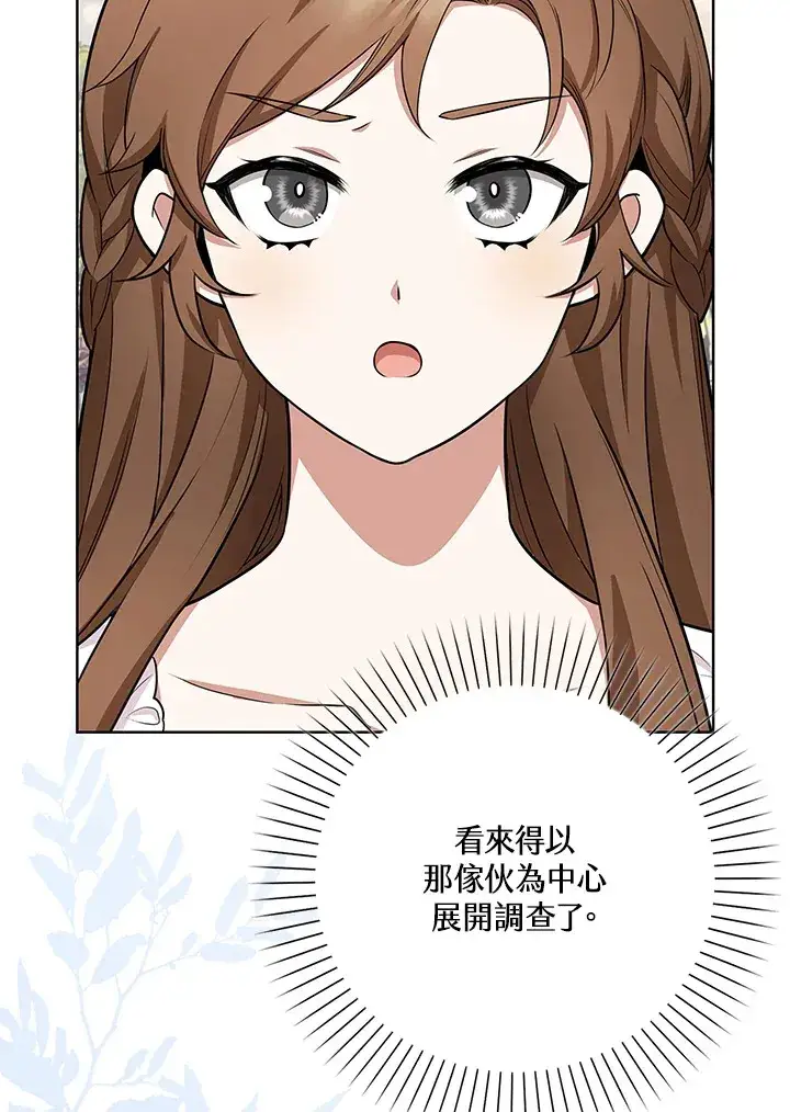 《S级虚弱小姐》第5话图96