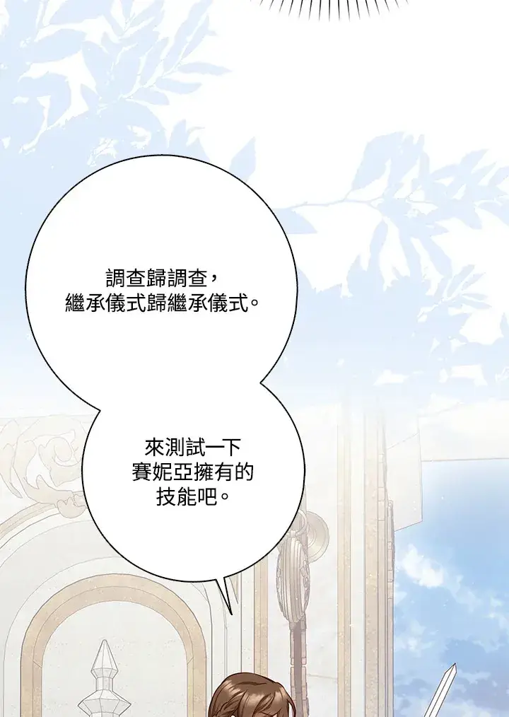 《S级虚弱小姐》第5话图97