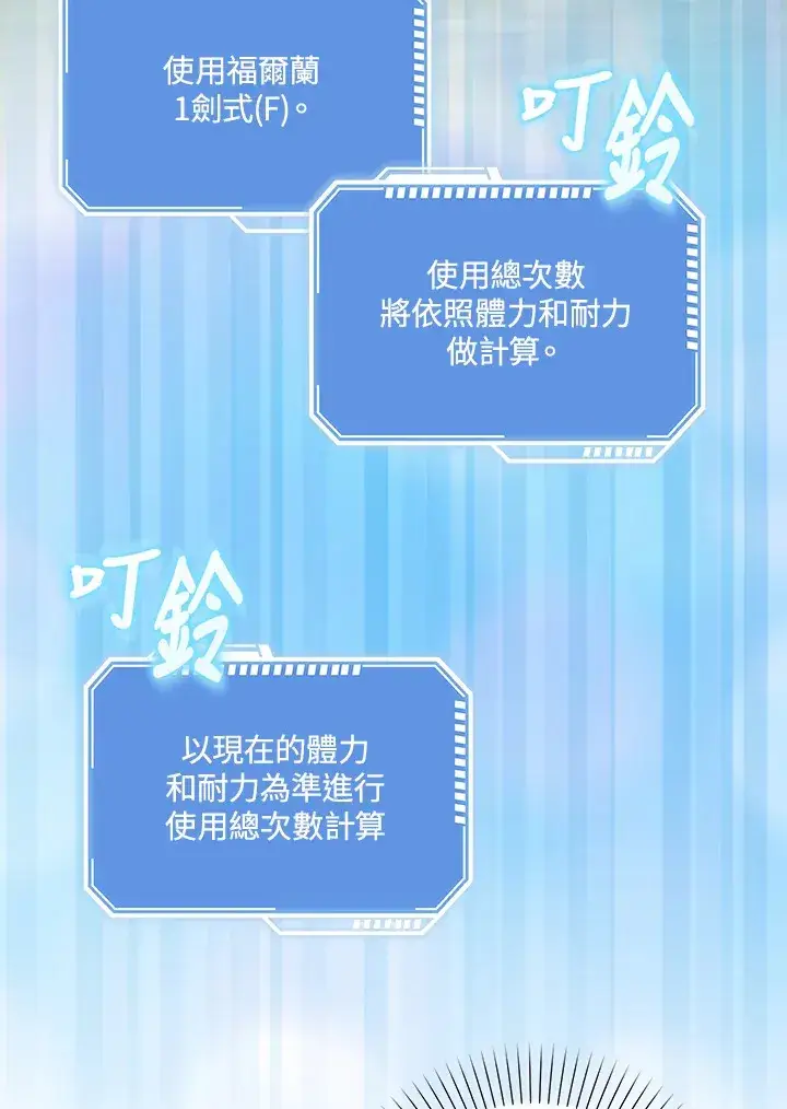 《S级虚弱小姐》第5话图99