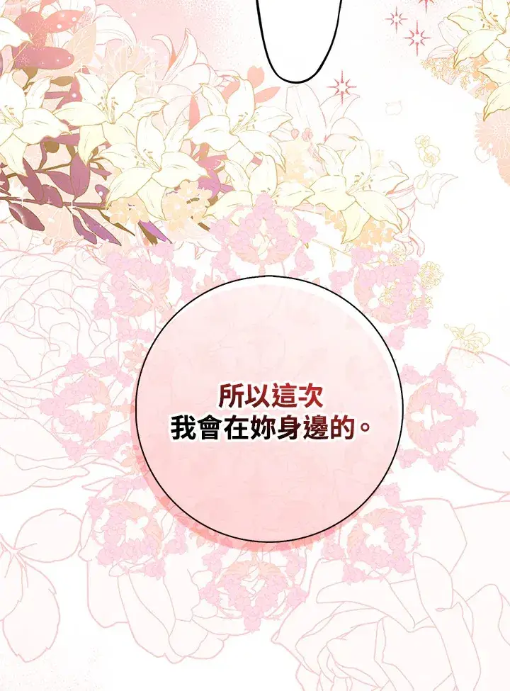 《S级虚弱小姐》第6话图110