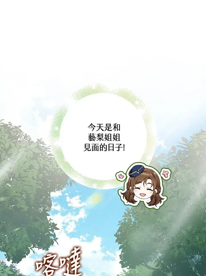 《S级虚弱小姐》第6话图115