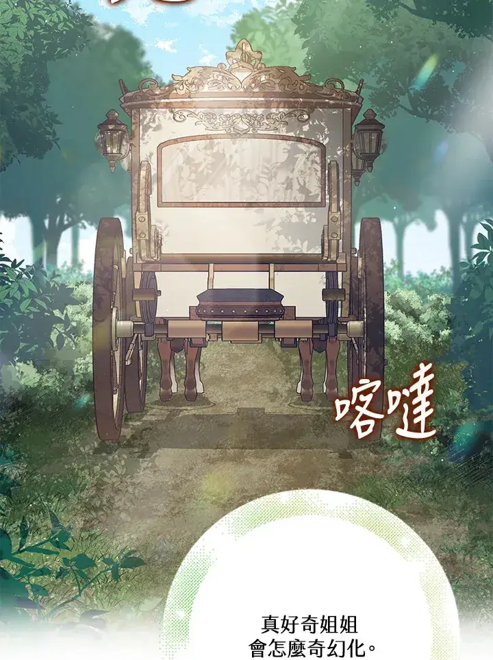 《S级虚弱小姐》第6话图116