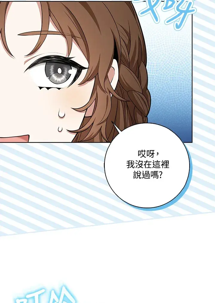 《S级虚弱小姐》第6话图20