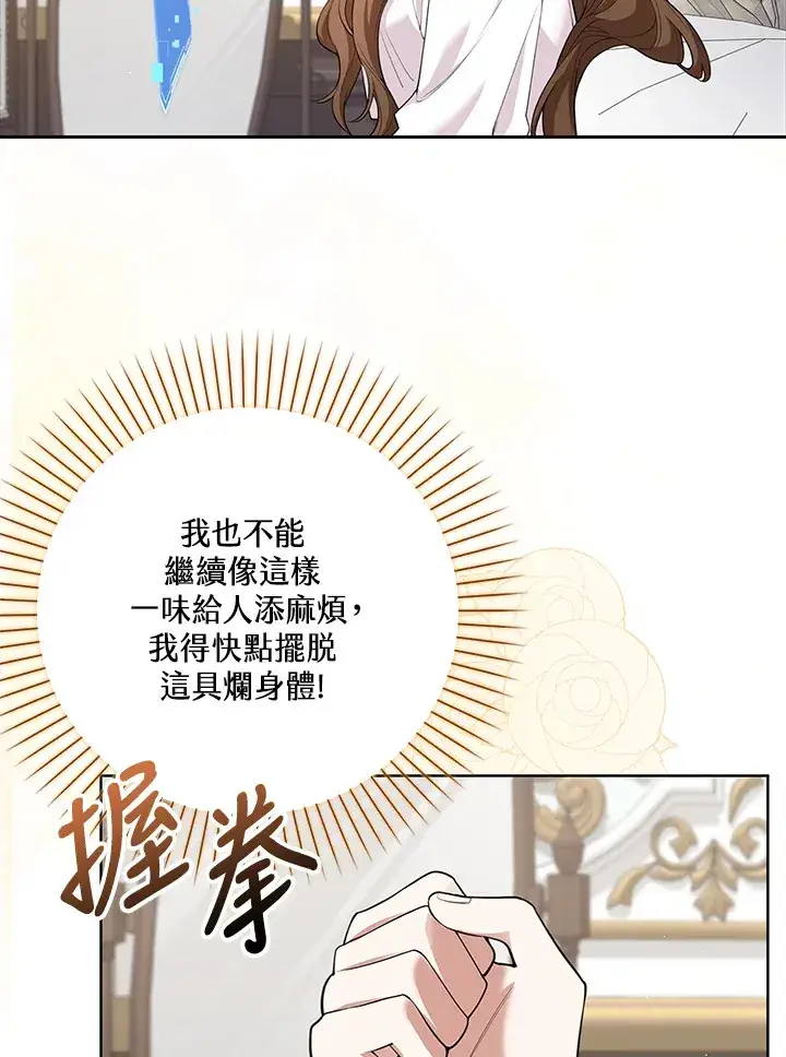 《S级虚弱小姐》第6话图30