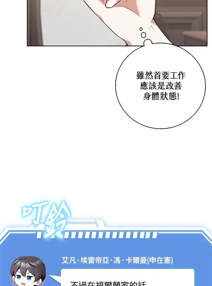《S级虚弱小姐》第6话图31