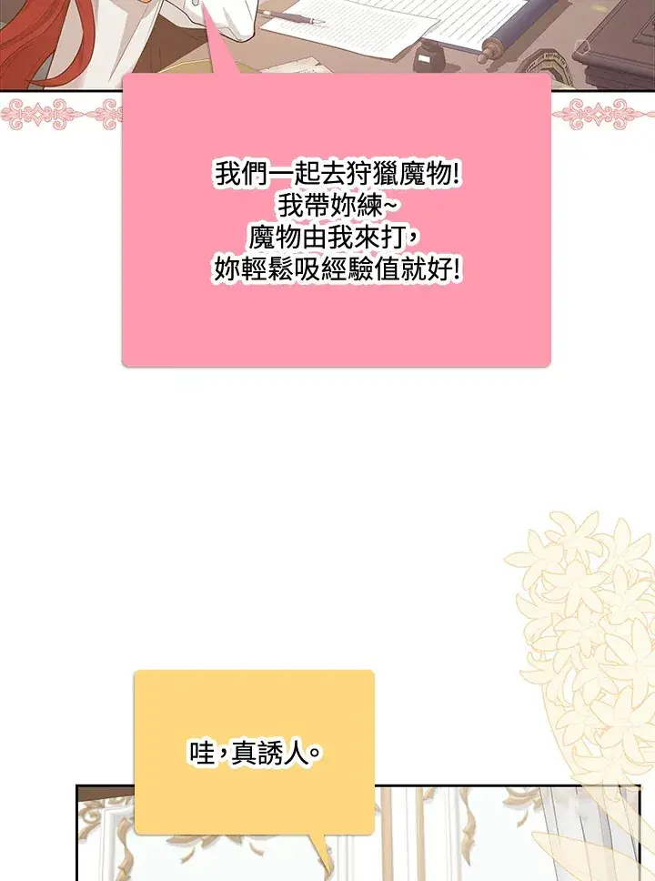 《S级虚弱小姐》第6话图35