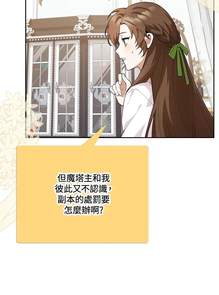 《S级虚弱小姐》第6话图36