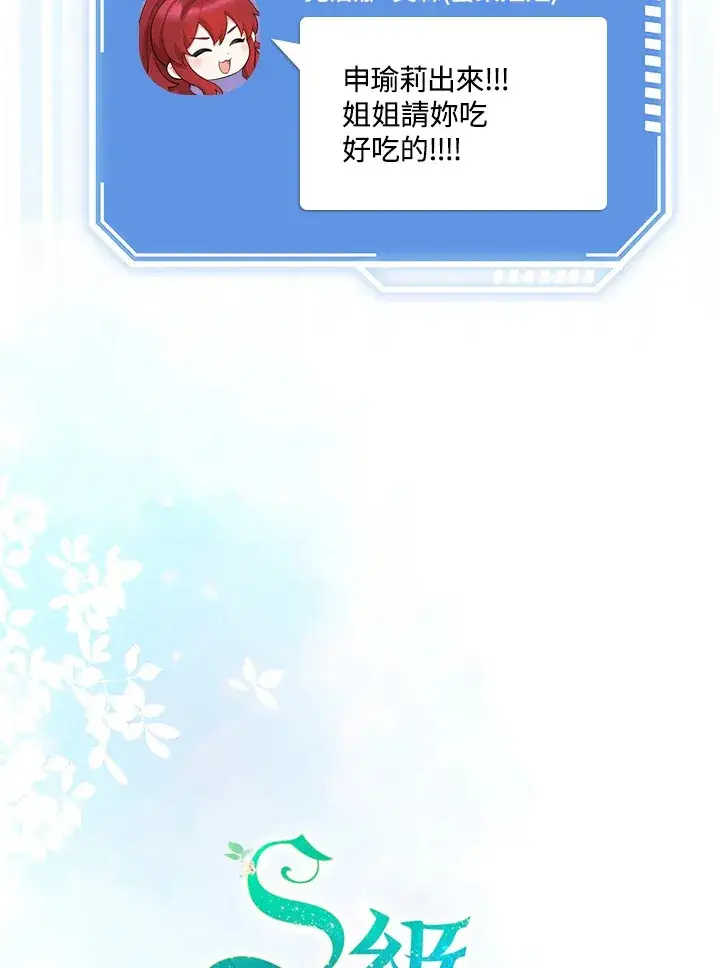 《S级虚弱小姐》第6话图38