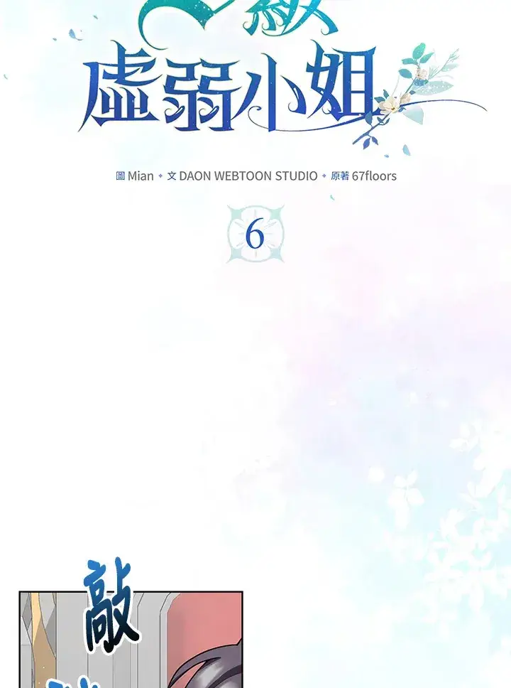 《S级虚弱小姐》第6话图39