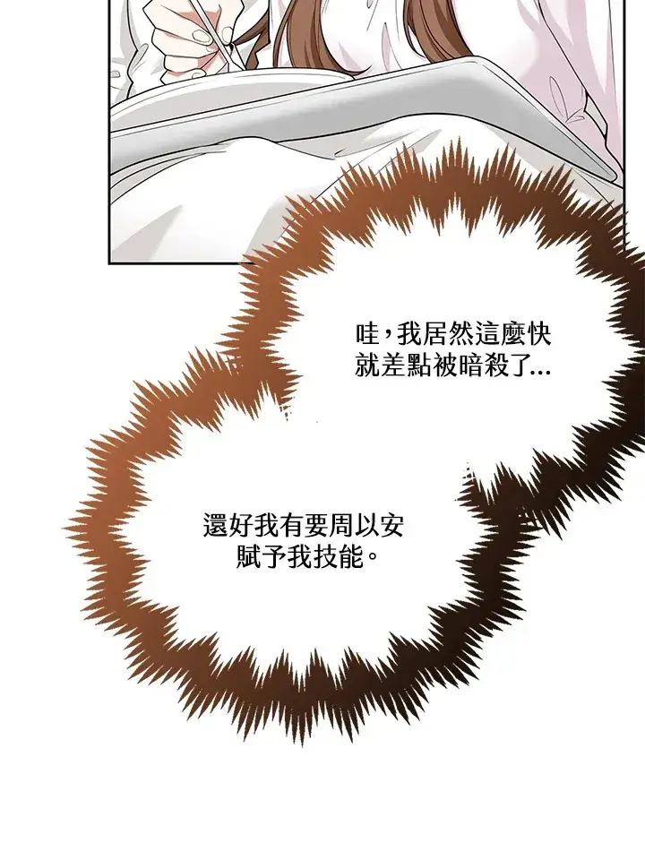 《S级虚弱小姐》第6话图4