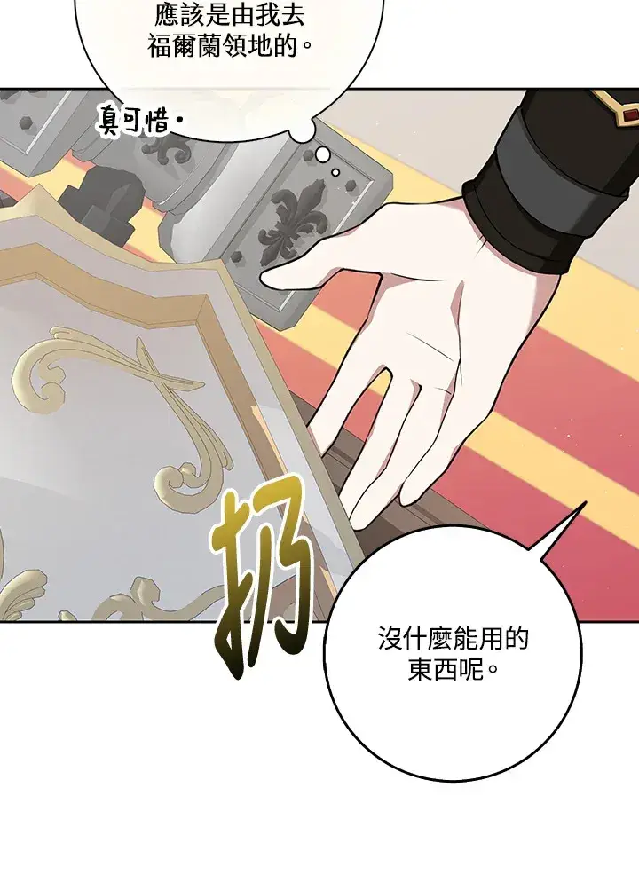 《S级虚弱小姐》第6话图68