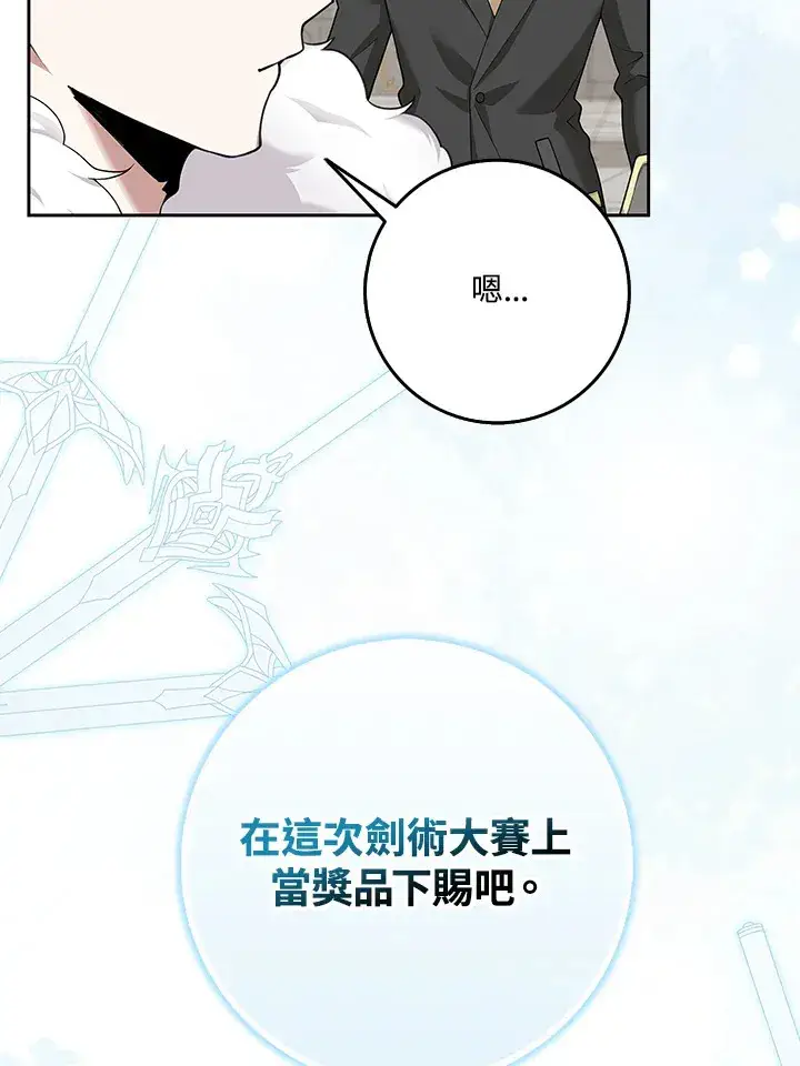 《S级虚弱小姐》第6话图70
