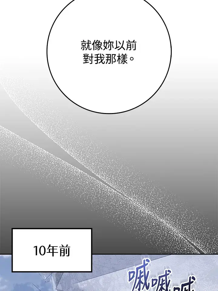 《S级虚弱小姐》第6话图82