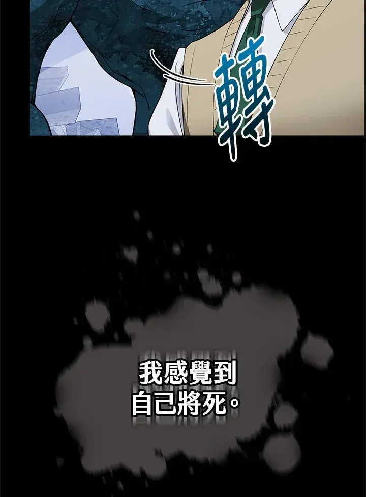 《S级虚弱小姐》第6话图88
