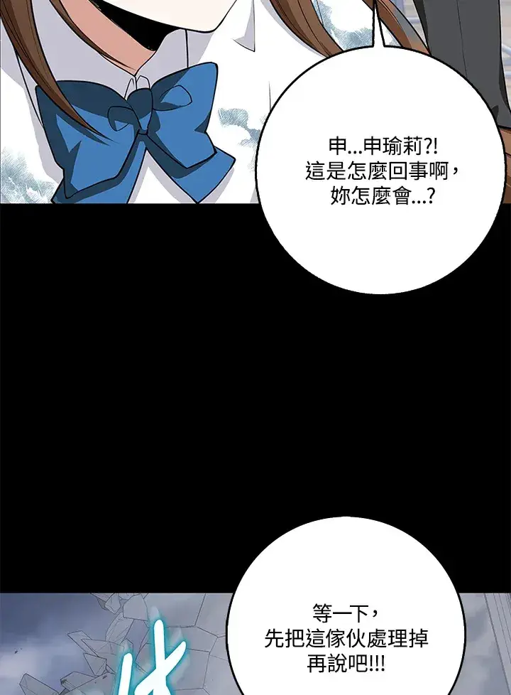 《S级虚弱小姐》第6话图93