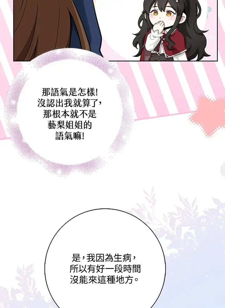《S级虚弱小姐》第7话图17