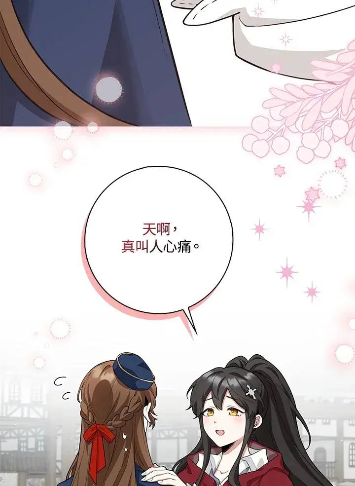 《S级虚弱小姐》第7话图20