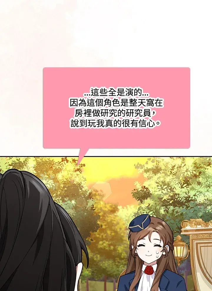 《S级虚弱小姐》第7话图55
