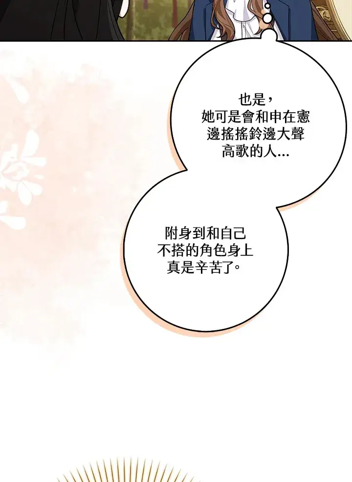 《S级虚弱小姐》第7话图56