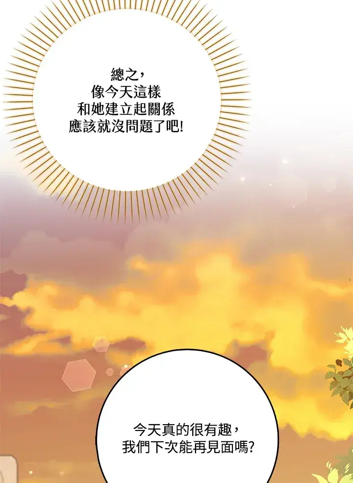 《S级虚弱小姐》第7话图57