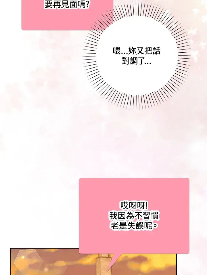 《S级虚弱小姐》第7话图63