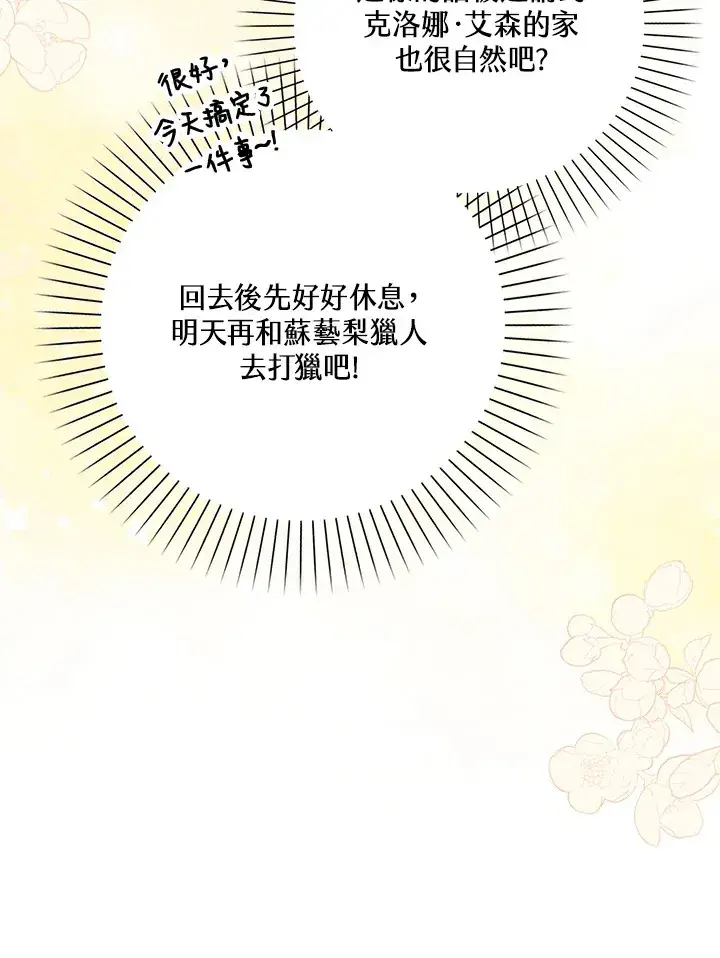 《S级虚弱小姐》第7话图70