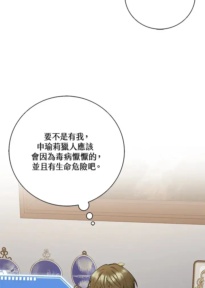 《S级虚弱小姐》第7话图75